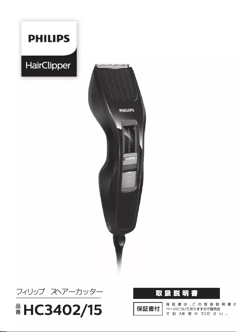 Page n°1 - Manuel utilisateur Philips Series 3000 HC3402