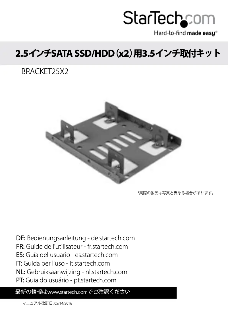 Page n°1 - Manuel utilisateur StarTech.com BRACKET25X2