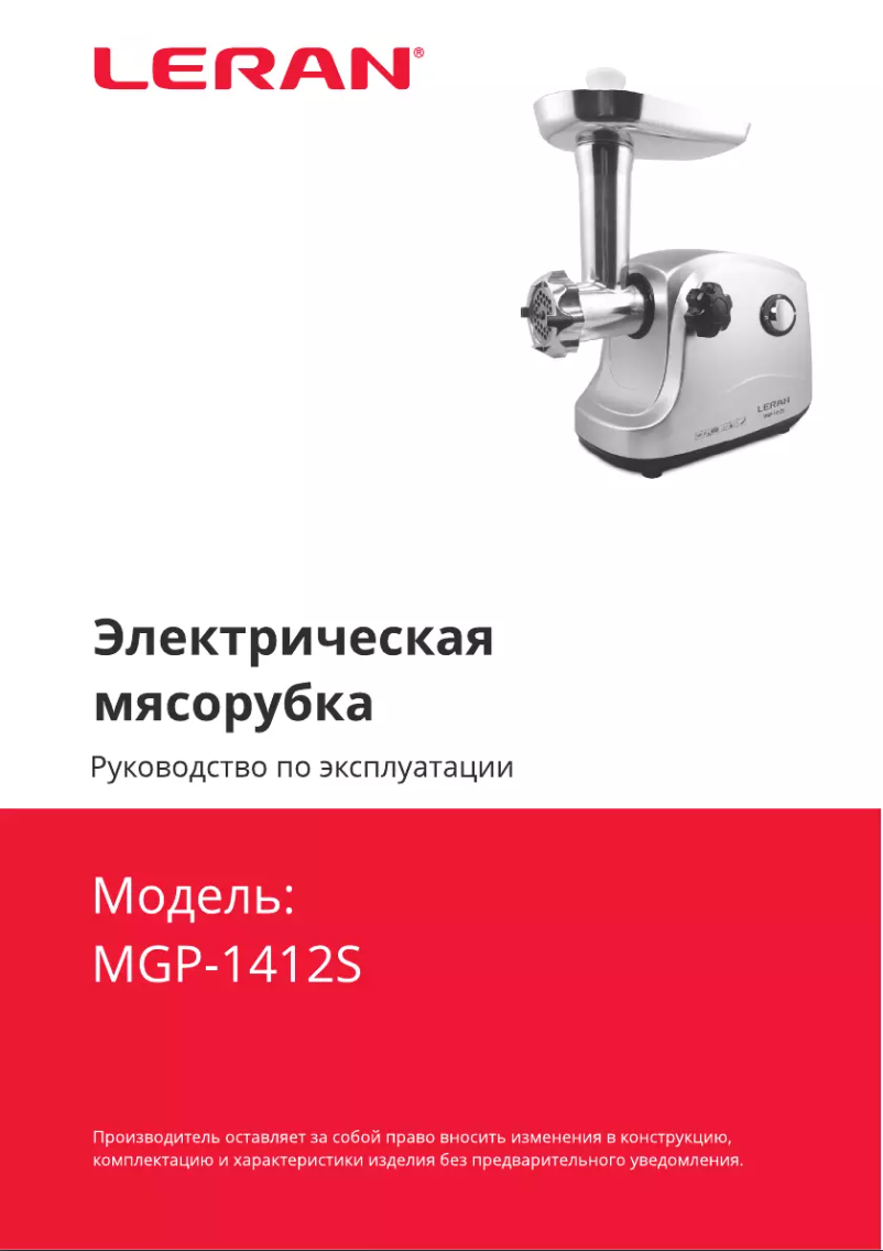 Page 1 de la notice Manuel utilisateur LERAN MGP-1412S