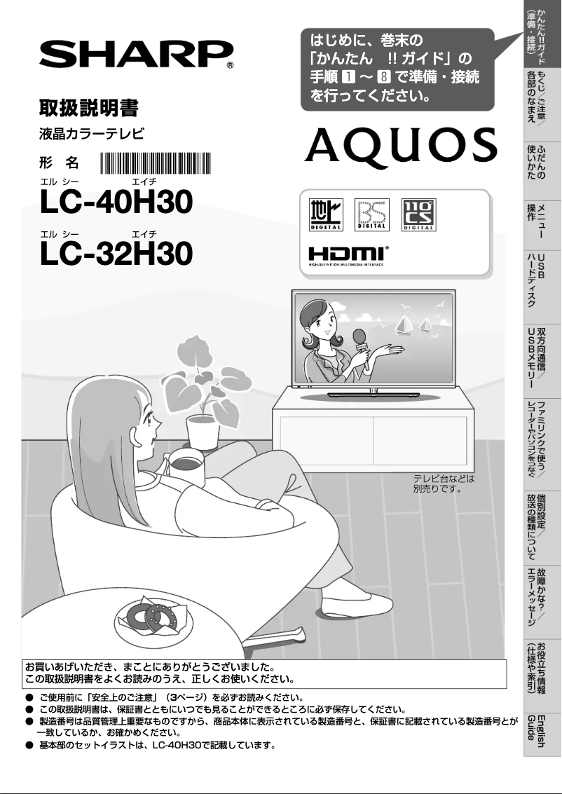 Page n°1 - Manuel utilisateur Sharp Aquos 40H30