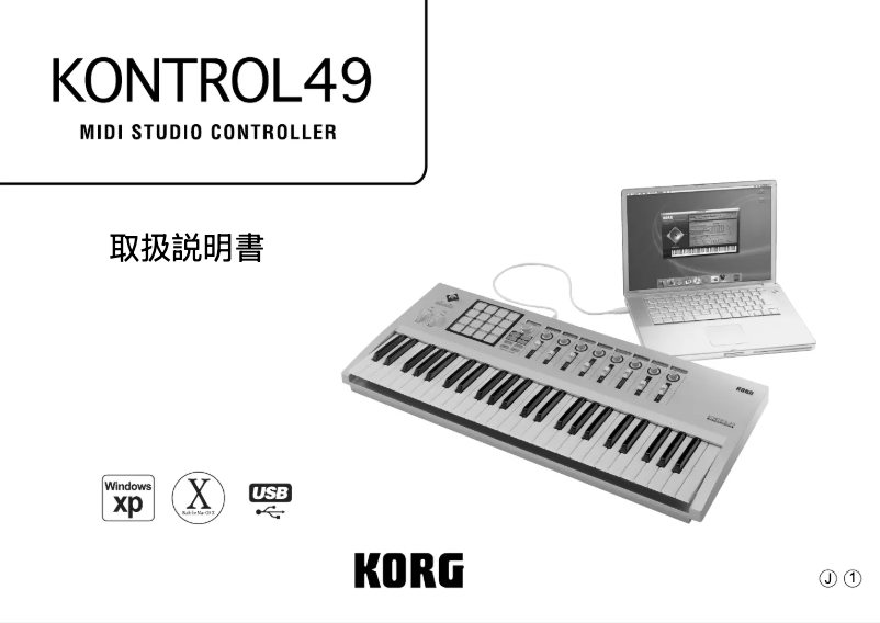 Page n°1 - Manuel utilisateur Korg Kontrol 49