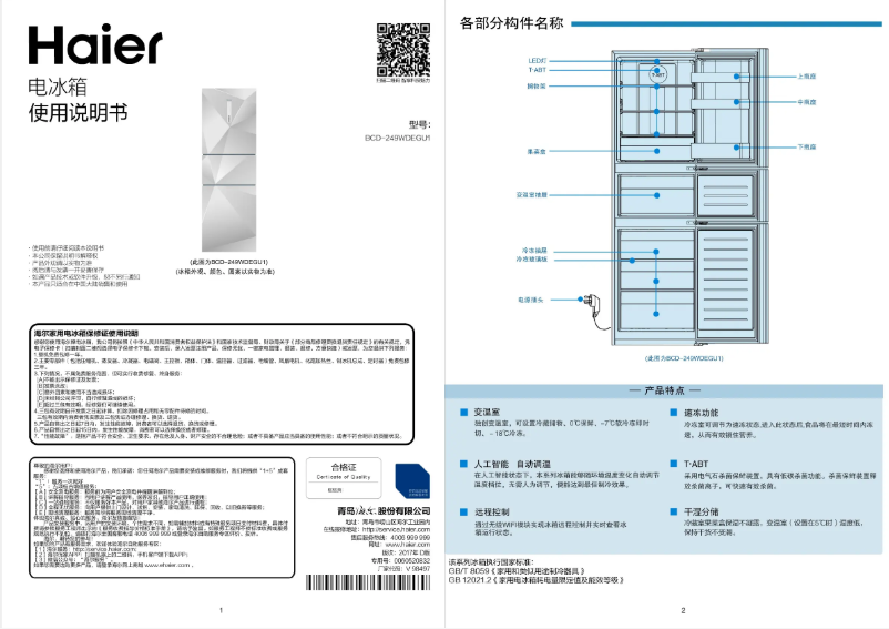 Page 1 de la notice Manuel utilisateur Haier BCD-249WDEGU1