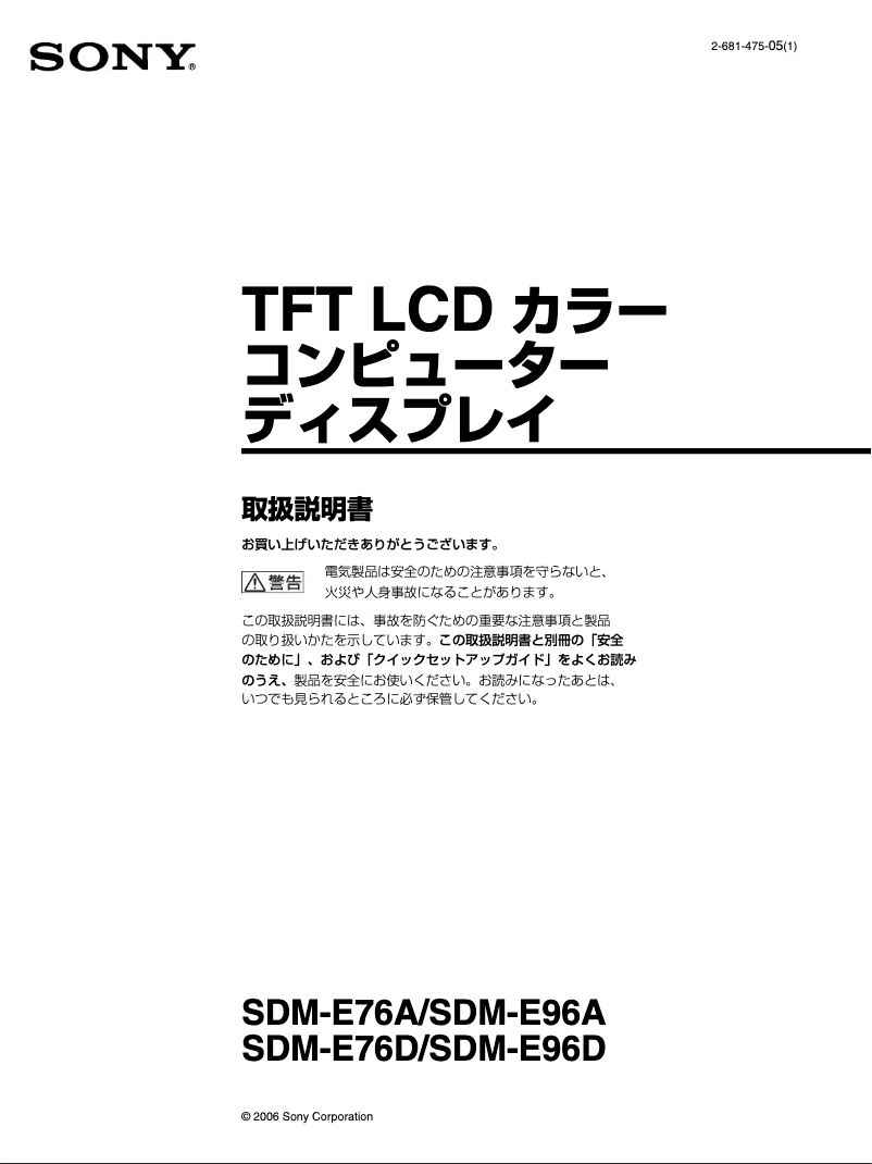 Imagen de la primera página del manual del dispositivo SDM-976D