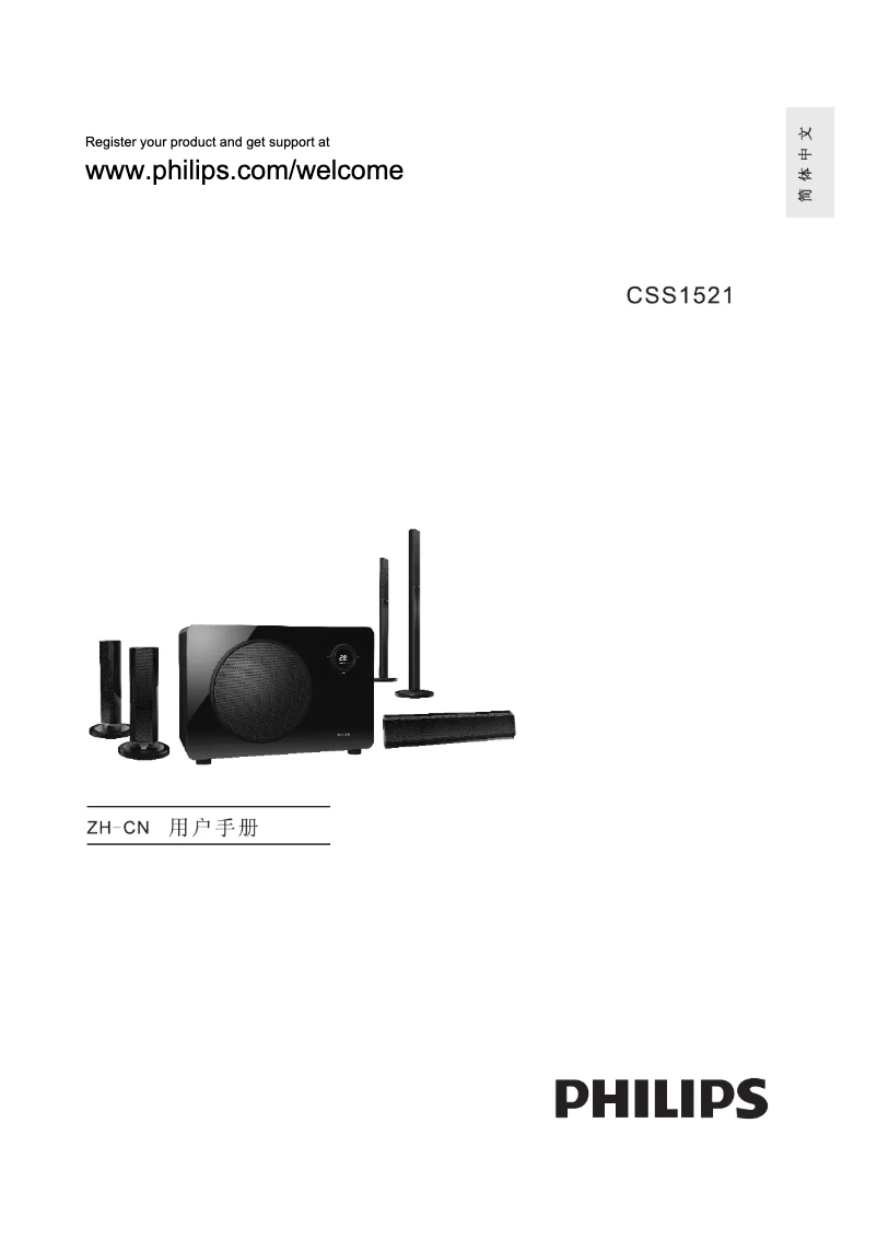 Image de la première page du manuel de l'appareil CSS1521