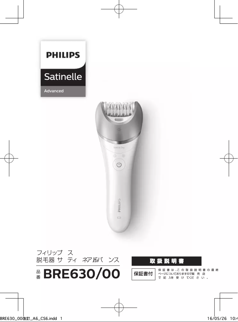 Page 1 de la notice Manuel utilisateur Philips Satinelle Advanced BRE630