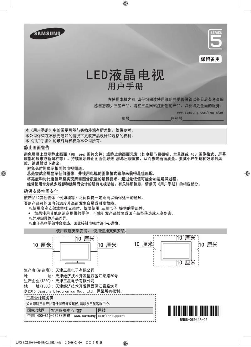 Page n°1 - Guide d'installation Samsung UA55J5088AJ