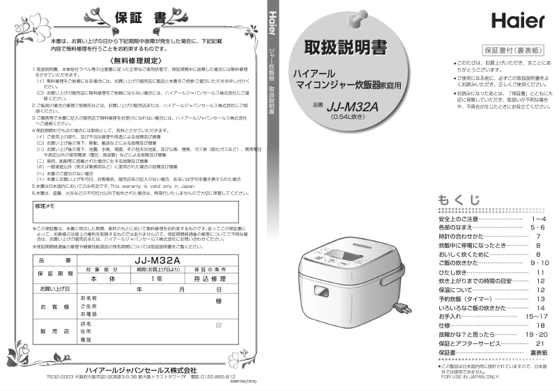 Imagen de la primera página del manual del dispositivo JJ-M32A
