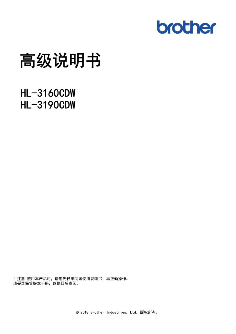 Page 1 de la notice Manuel utilisateur Brother HL-3190CDW