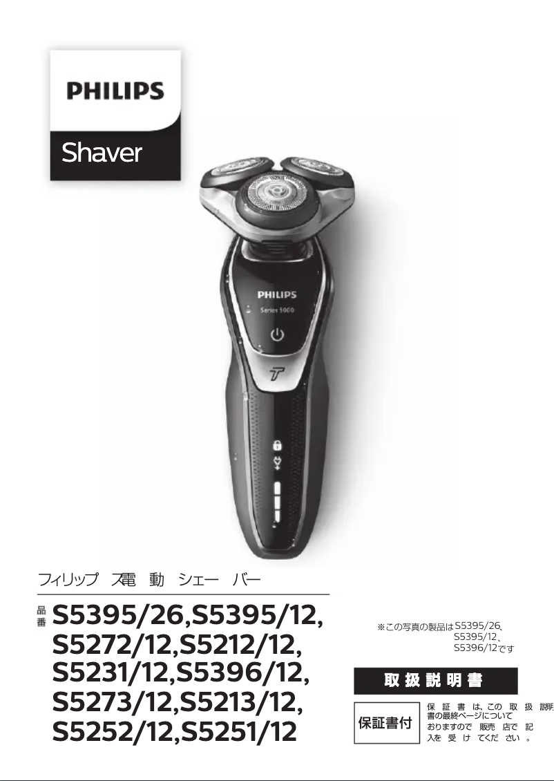 Imagen de la primera página del manual del dispositivo Series 5000 S5395