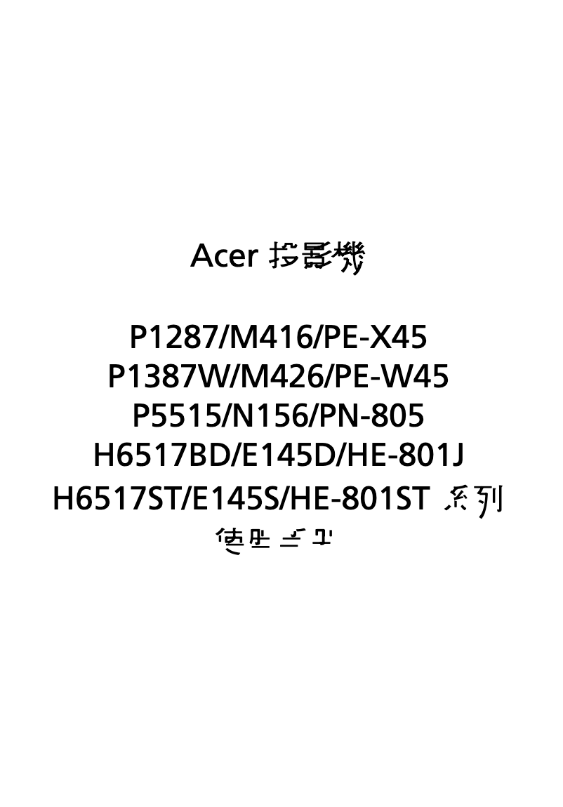 Page n°1 - Manuel utilisateur Acer PE-X45