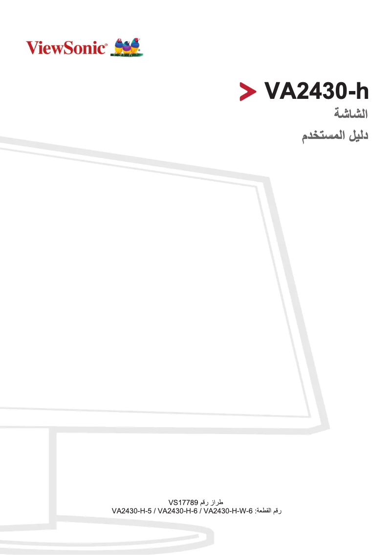 Page 1 de la notice Manuel utilisateur Viewsonic VA2430-H