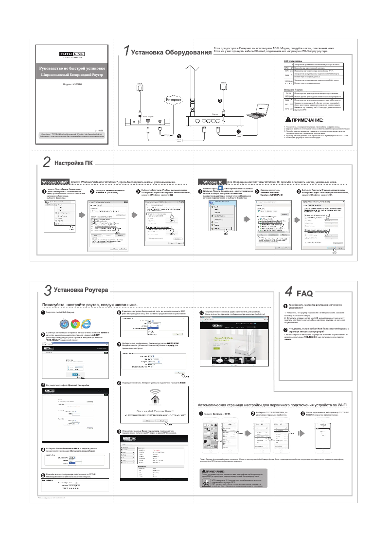 Page 1 de la notice Guide de démarrage rapide Totolink N300RH