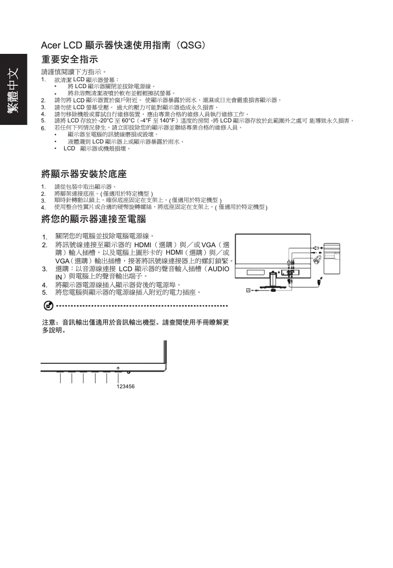 Page n°1 - Guide de démarrage rapide Acer SA271