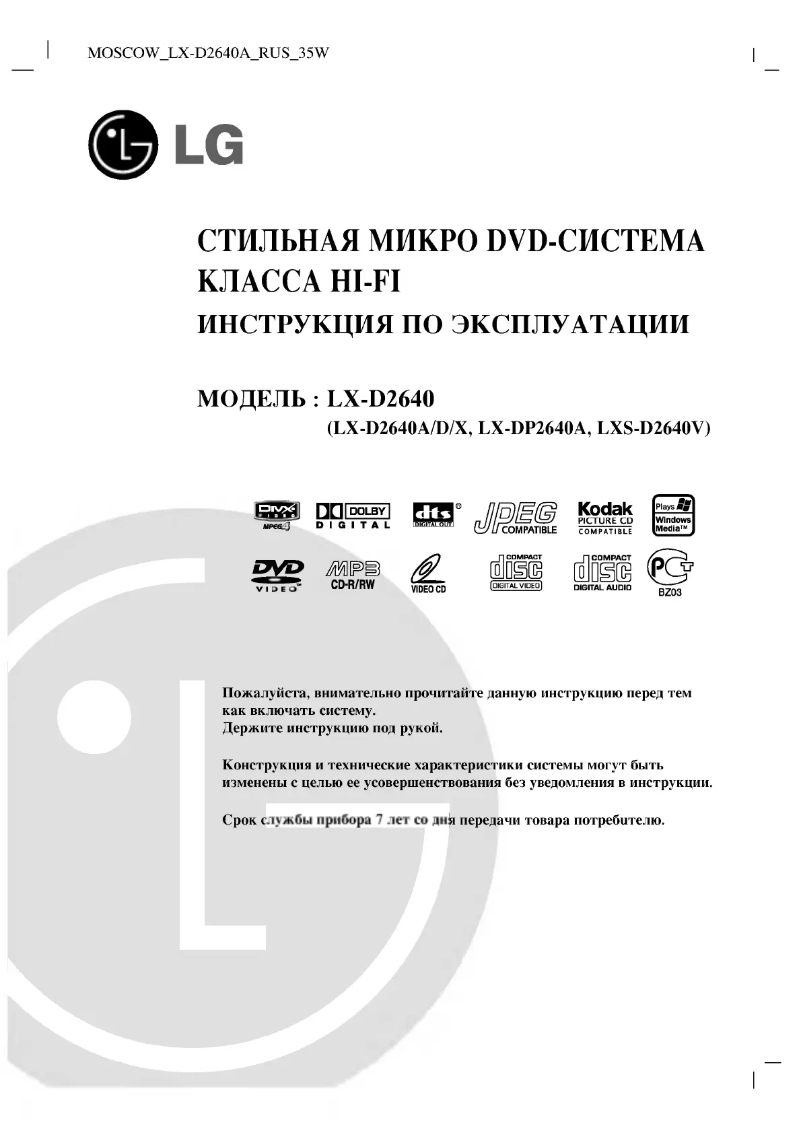 Page 1 de la notice Manuel utilisateur LG LX-D2640X