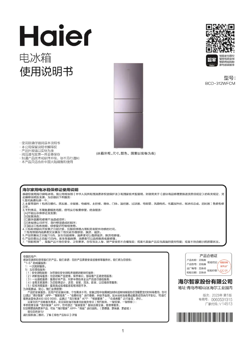 Page 1 de la notice Manuel utilisateur Haier BCD-312WFCM