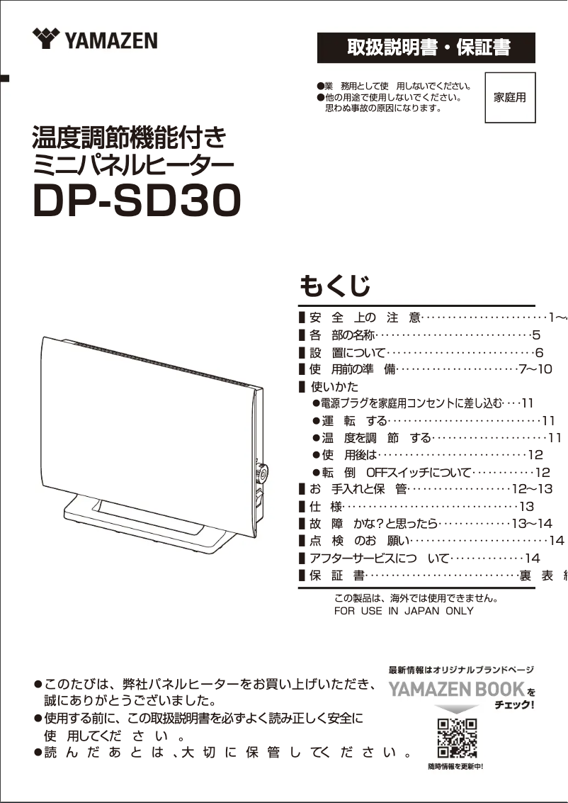 Page 1 de la notice Manuel utilisateur Yamazen DP-SD30
