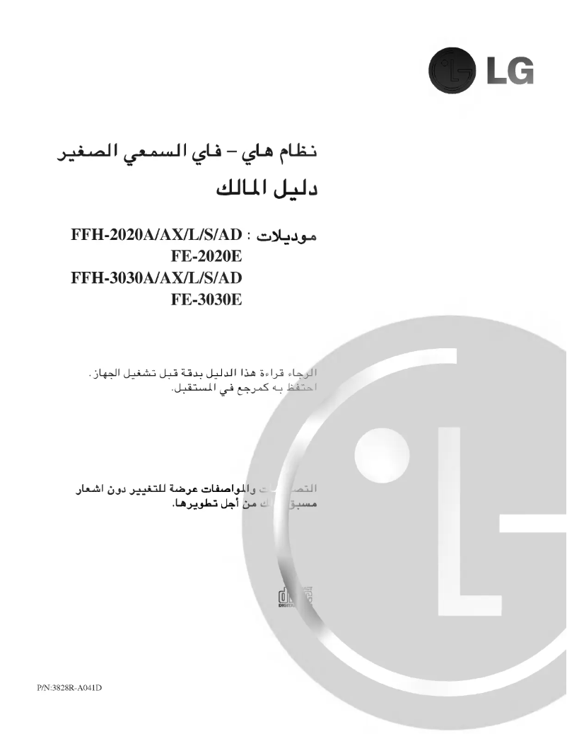 Page 1 de la notice Manuel utilisateur LG FFH-3030A