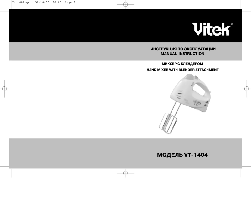 Page 1 de la notice Manuel utilisateur Vitek VT-1404 Y
