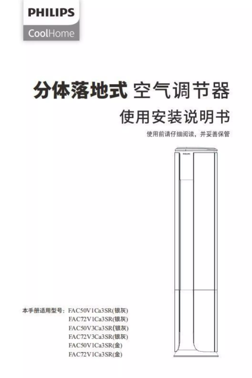 Page 1 de la notice Manuel utilisateur Philips FAC50V1CA3S1