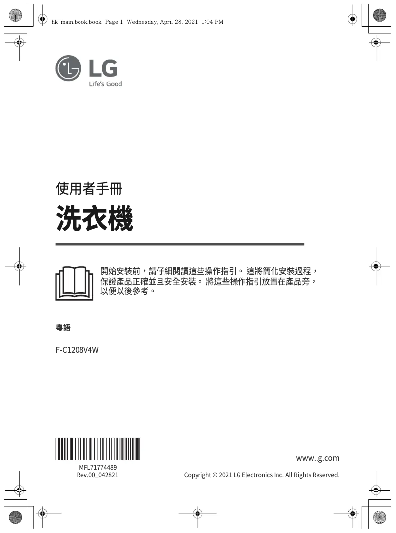 Page 1 de la notice Manuel utilisateur LG F-C1208V4W