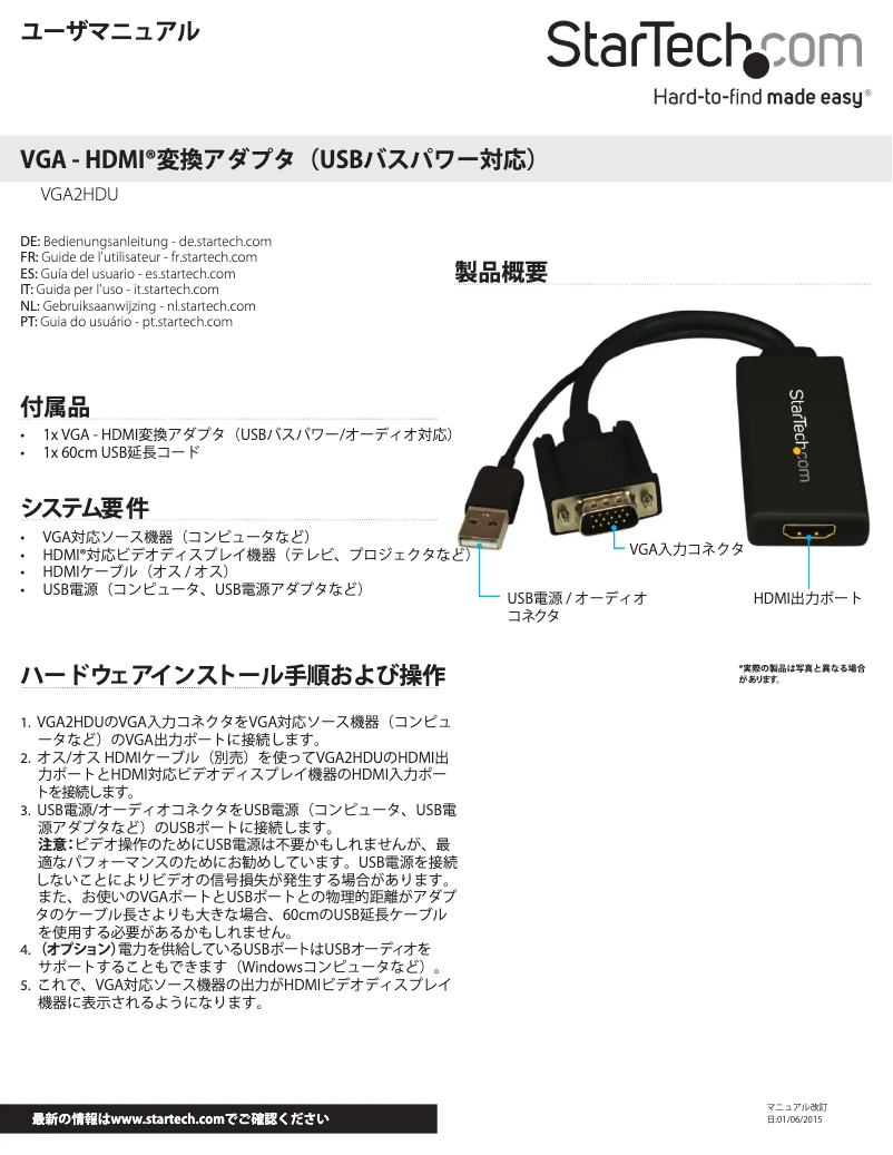 Page n°1 - Manuel utilisateur StarTech.com VGA2HDU
