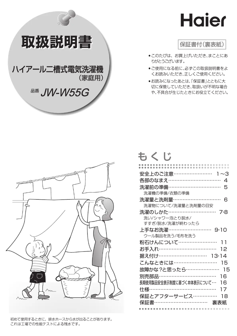 Page 1 de la notice Manuel utilisateur Haier JW-W55G