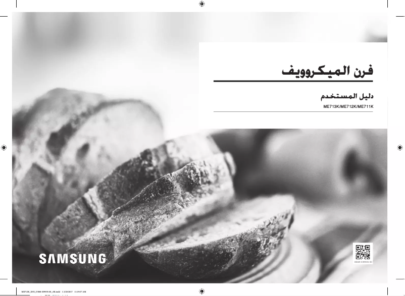 Page n°1 - Manuel utilisateur Samsung ME712K
