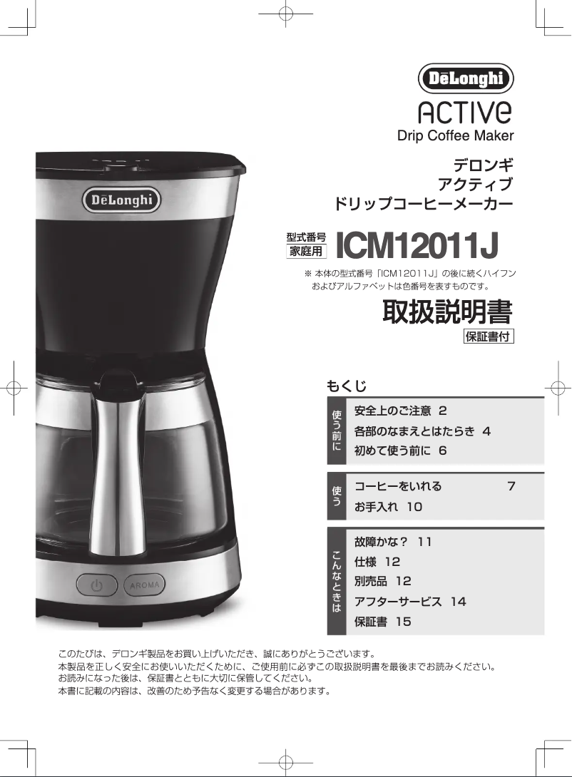 Page n°1 - Manuel utilisateur DeLonghi Active ICM12011J