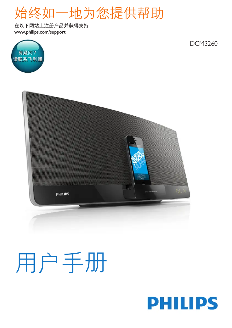 Page 1 de la notice Manuel utilisateur Philips DCM3260W