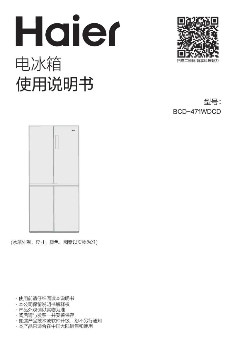 Page 1 de la notice Manuel utilisateur Haier BCD-471WDCD