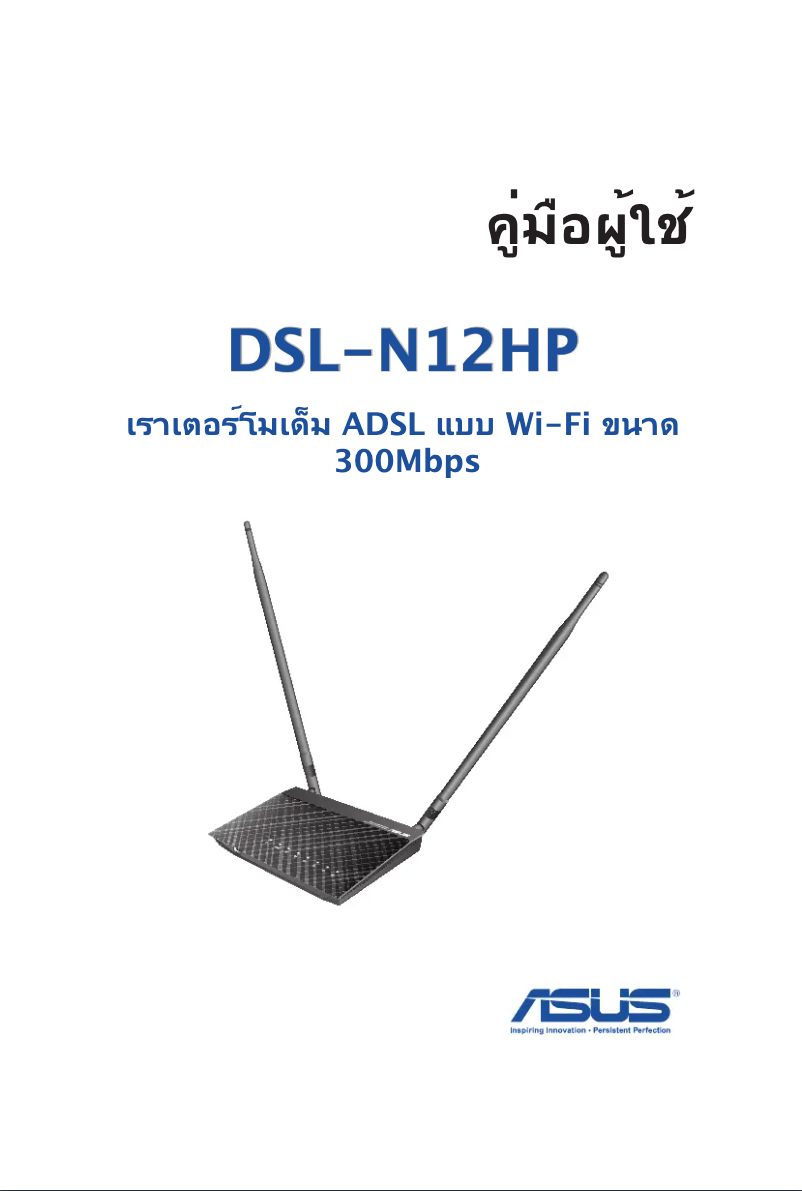 Image de la première page du manuel de l'appareil DSL-N12HP