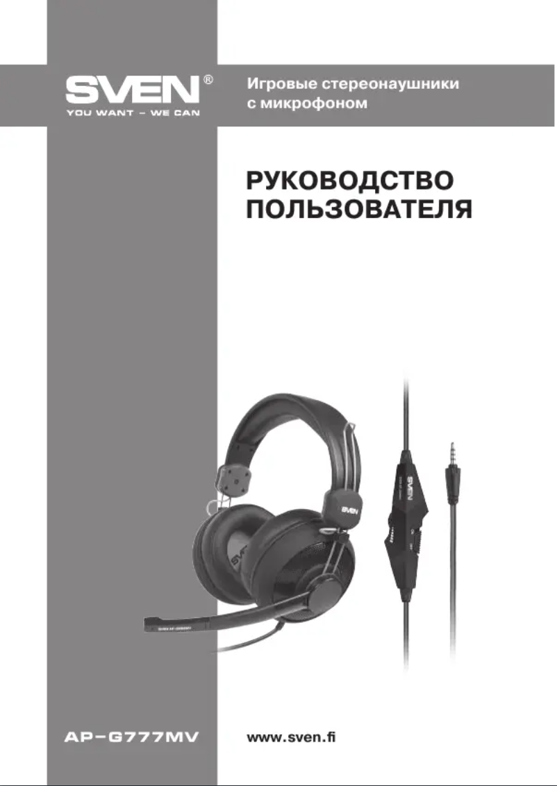 Page 1 de la notice Manuel utilisateur Sven AP-G777MV