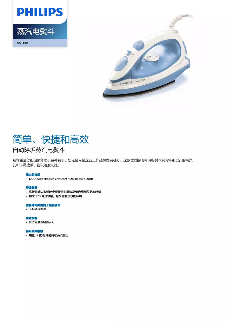 Page 1 de la notice Brochure Philips LightCare GC1480