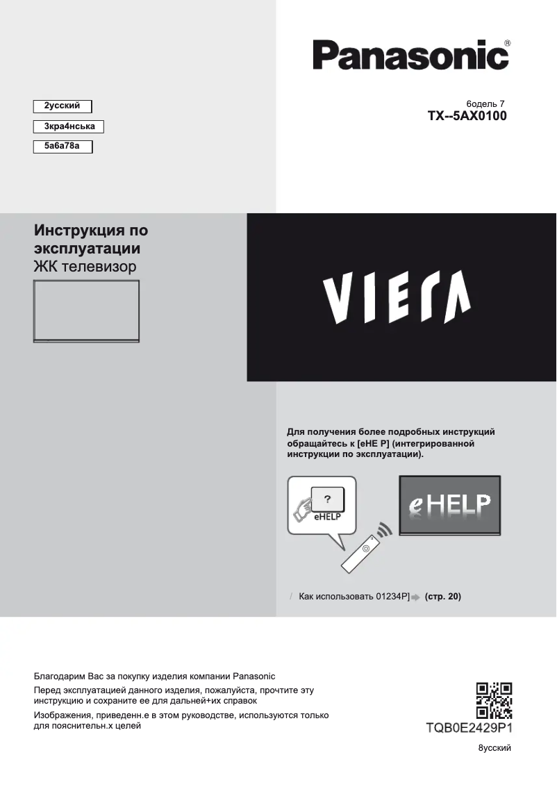 Page 1 de la notice Manuel utilisateur Panasonic Viera TX-65AXR900