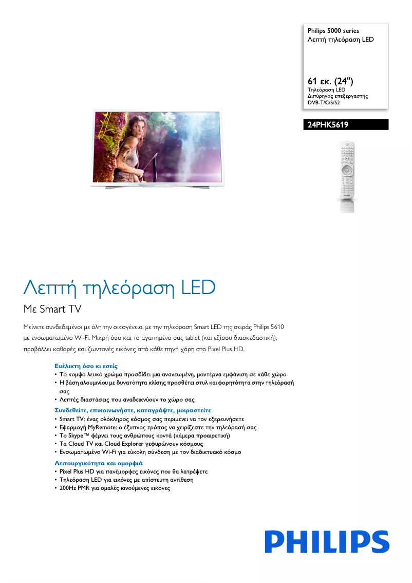 Image de la première page du manuel de l'appareil 5000 series 24PHK5619