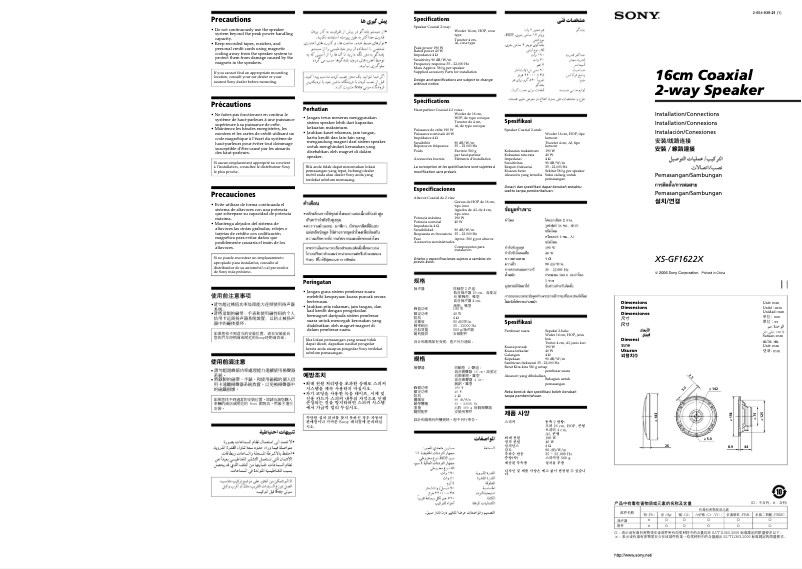 Page 1 de la notice Manuel utilisateur Sony XS-GF1622X
