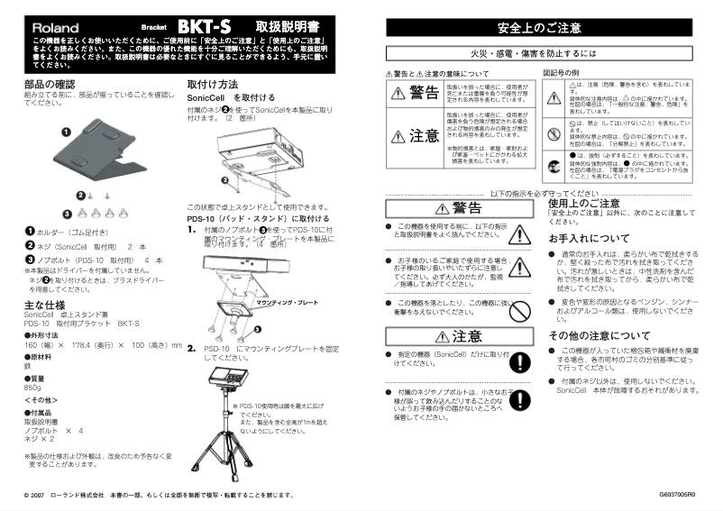 Page 1 de la notice Manuel utilisateur Roland BKT-S