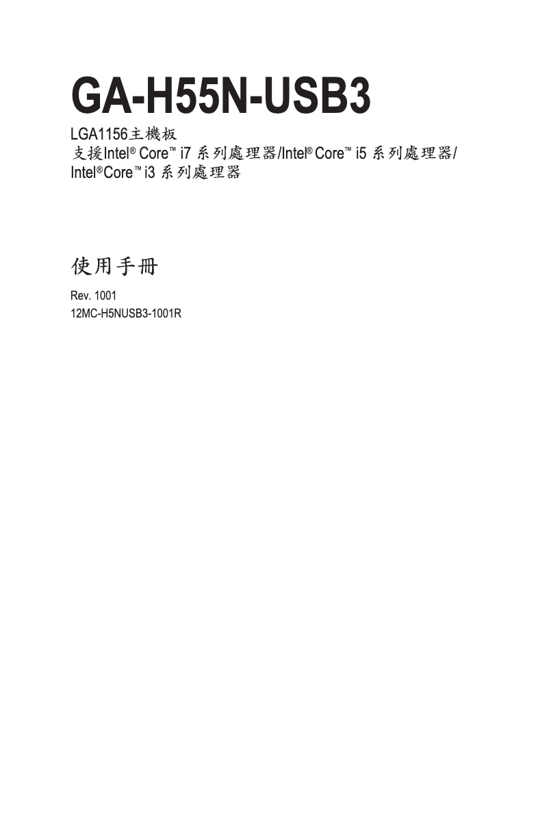Image de la première page du manuel de l'appareil GA-H55N-USB3