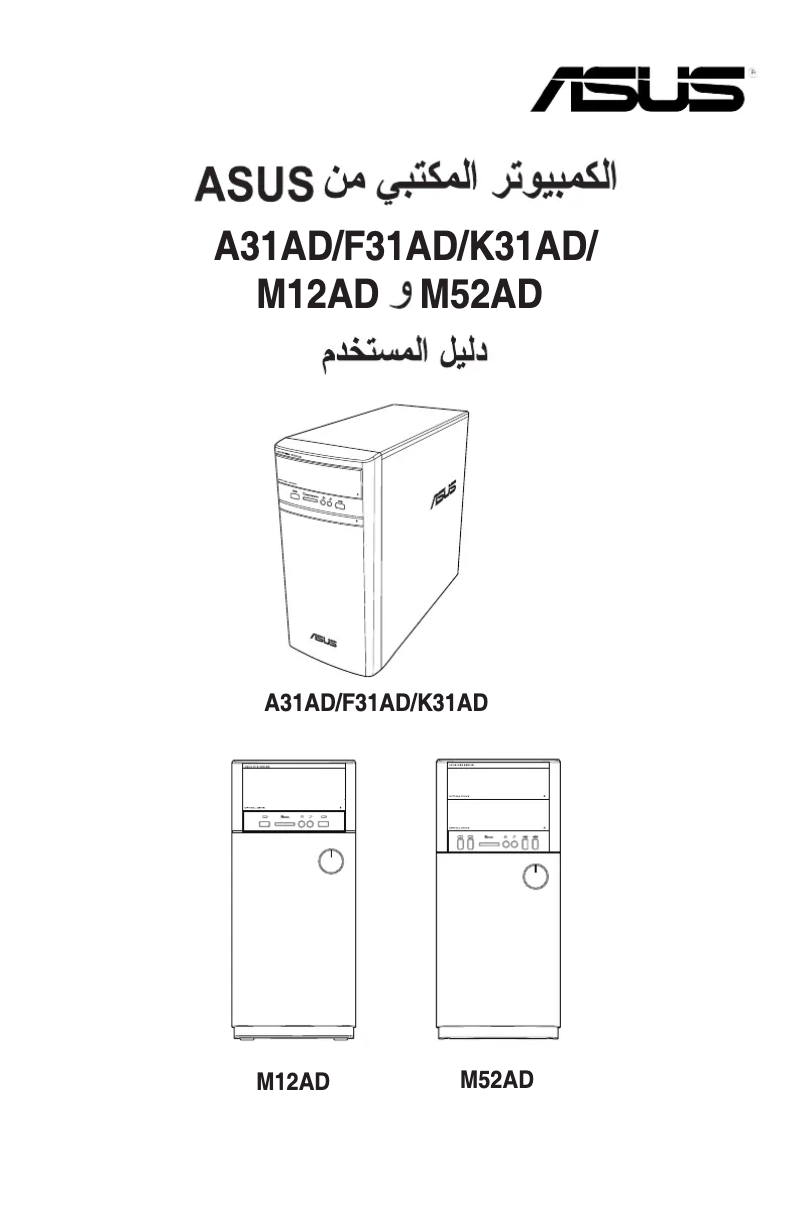 Page 1 de la notice Manuel utilisateur Asus A31AD