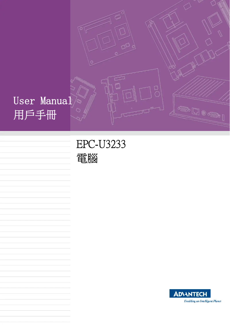 Page 1 de la notice Manuel utilisateur Advantech EPC-U32333B-00Y1E