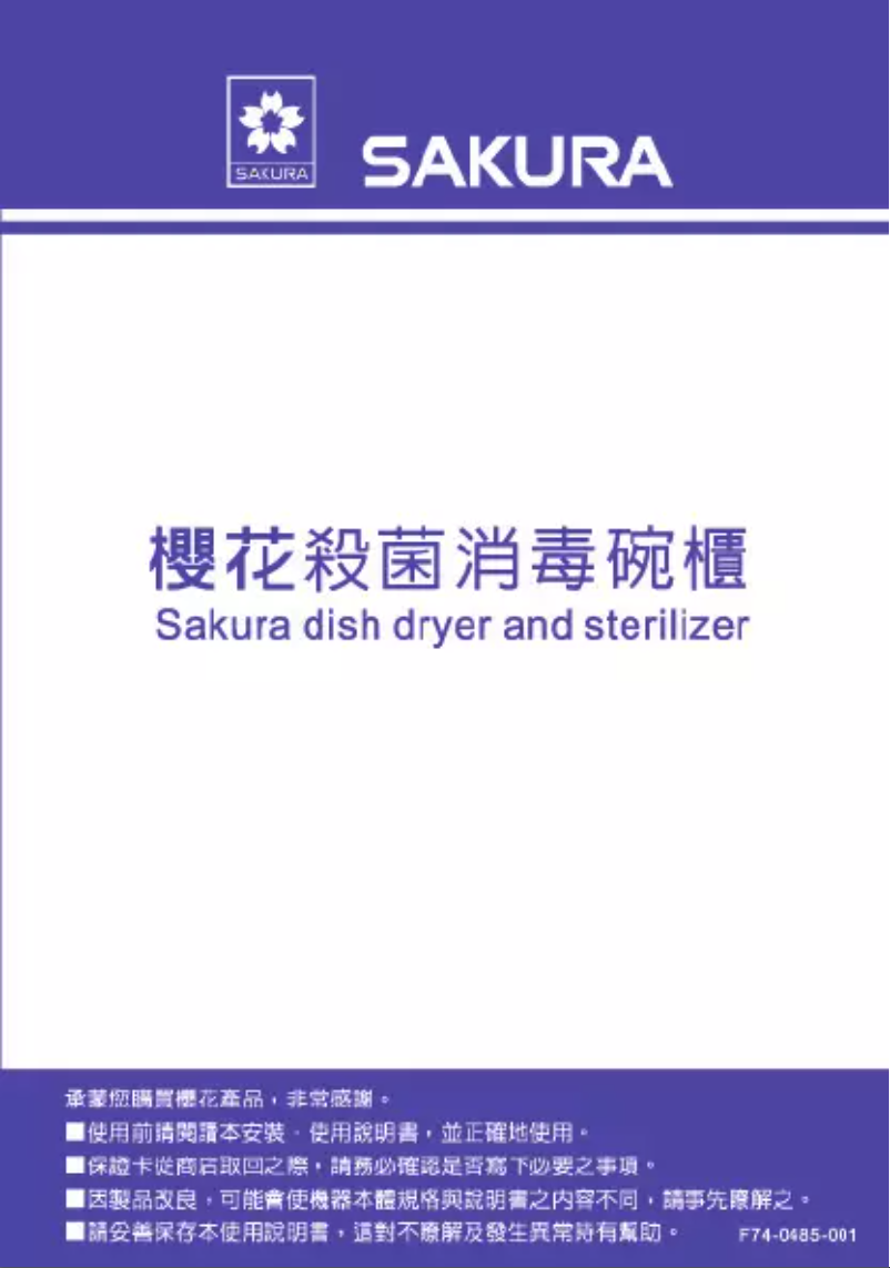 Image de la première page du manuel de l'appareil Q-7562S