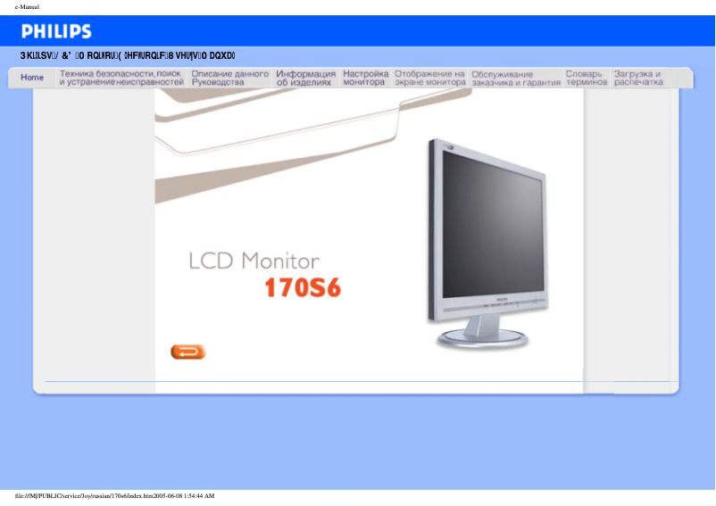 Page n°1 - Manuel utilisateur Philips 170S6FG