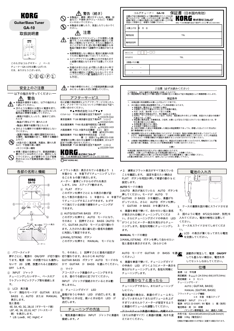 Page n°1 - Manuel utilisateur Korg GA-10
