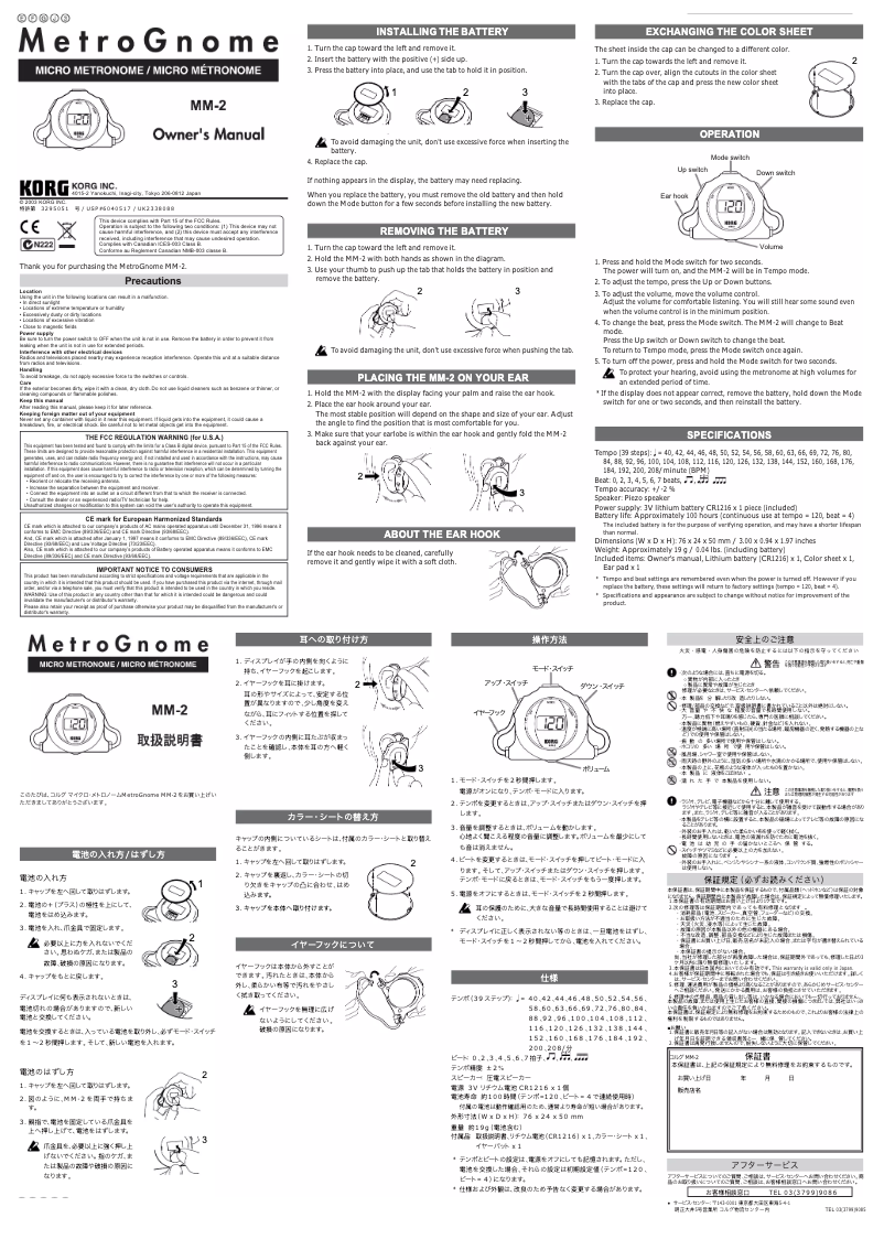 Page 1 de la notice Manuel utilisateur Korg MM-2