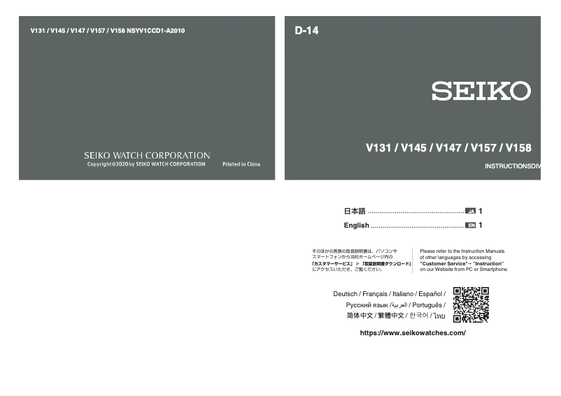 Page n°1 - Manuel utilisateur Seiko V147
