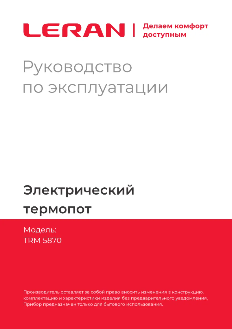 Page 1 de la notice Manuel utilisateur LERAN TRM 5870