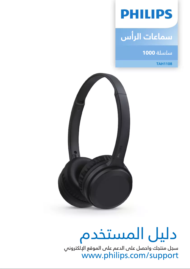 Page n°1 - Manuel utilisateur Philips TAH1108