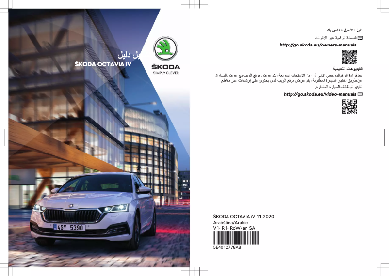 Page 1 de la notice Manuel utilisateur Skoda Octavia iV (2020)