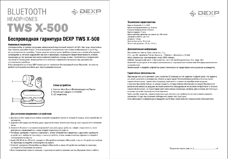 Page 1 de la notice Manuel utilisateur DEXP TWS X-500