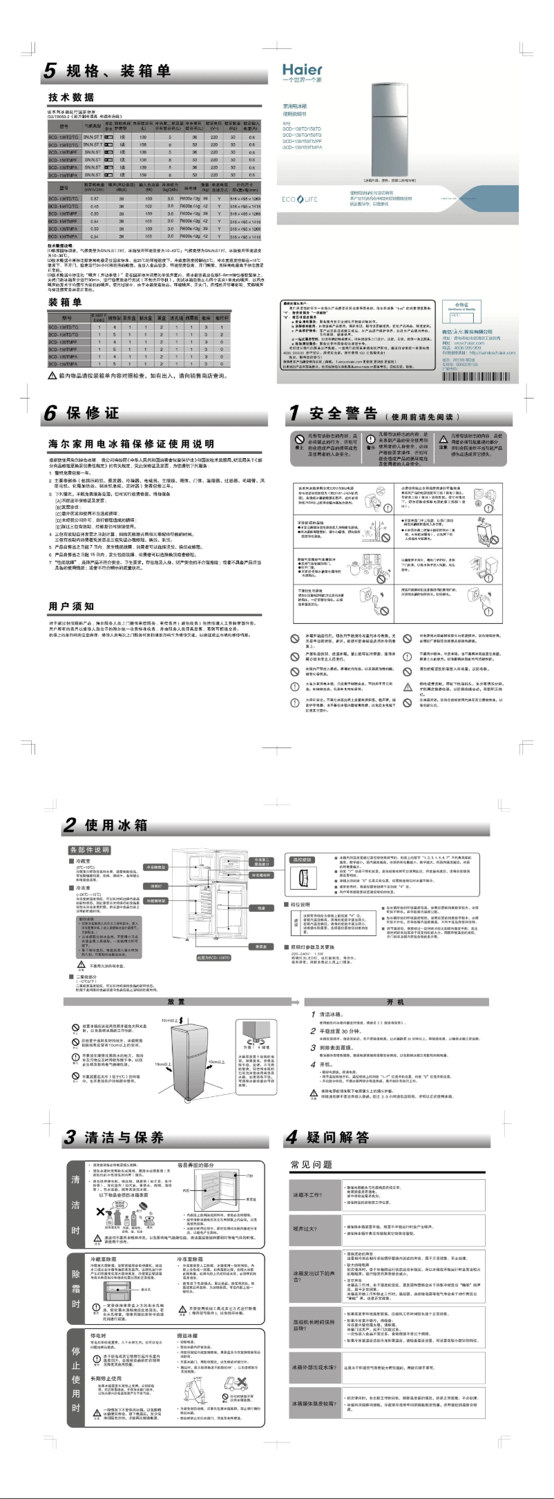 Image de la première page du manuel de l'appareil BCD-139TMPA